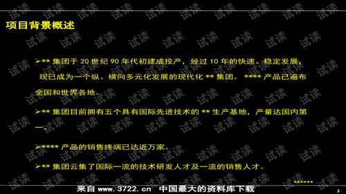 房地產(chǎn)營銷推廣實(shí)戰(zhàn)指南 頂尖公司產(chǎn)品營銷核心策略