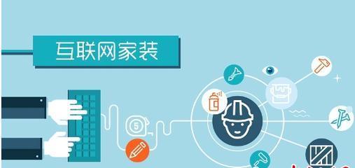 家裝網(wǎng)絡營銷技巧這么多，這些核心不能忘？